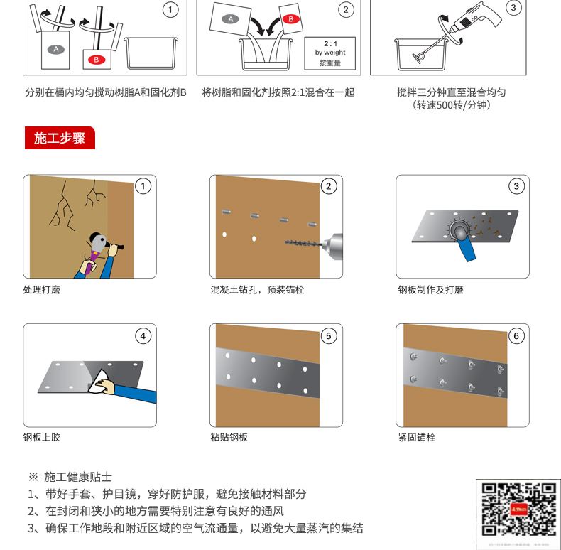 包钢改则粘钢加固施工过程